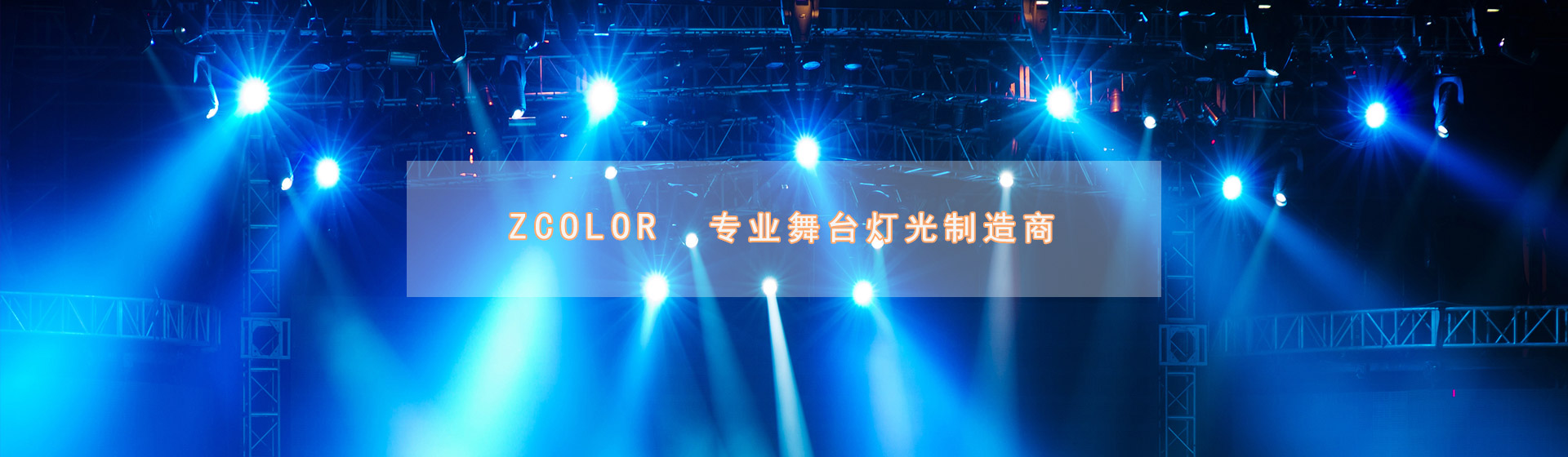 湖南真彩光電科技有限公司